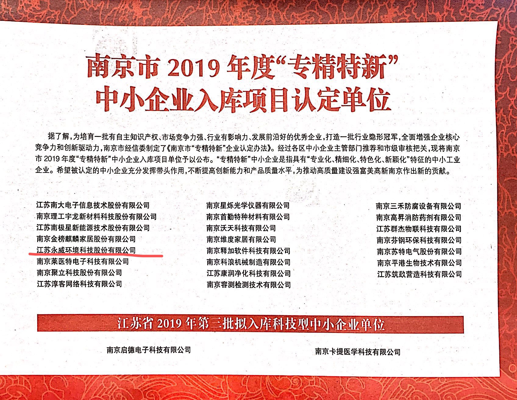 公司榮登南報(bào)周末2019年度“專精特新”中小企業(yè)入庫項(xiàng)目認(rèn)定單位